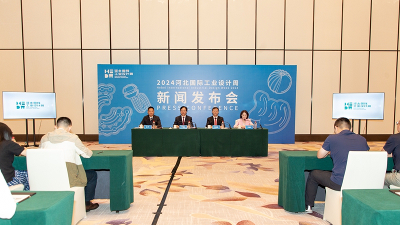 2024河北國際工業(yè)設計周將于9月20日啟幕